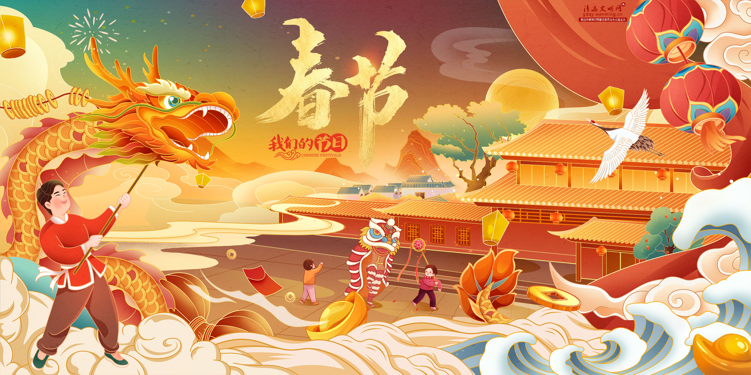 <a href="http://gdqy_wenming_cn.aaajinghua.com/cultural/2024/2024/index.html">我們的節(jié)日·春節(jié)